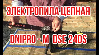 Обзор Электропила цепная Dnipro M DSE 24DS / Игорь Билевич