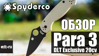 Spyderco Para 3 DLT Exclusive 20cv - ОБЗОР