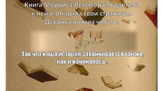 Фантастичні літаючі книги містера Морріса Лессмора