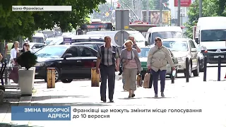 Залишилось три дні: Франківці ще можуть змінити місце голосування до 10 вересня