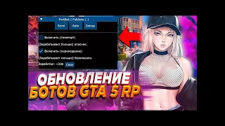 АВТОПИЛОТ БОТ, КОТОРЫЙ СЛОМАЕТ ЭКОНОМИКУ GTA 5 RP