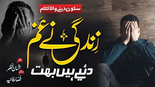 New Tearful Emotional Kalaam - Zindagi Ne Gham Diye Hain - Hafiz Hassan Anzar - Nasheed Club