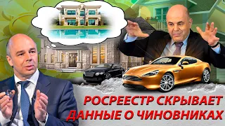 Росреестр скрывает данные о чиновниках