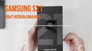 Опыт использования Samsung Galaxy S21.