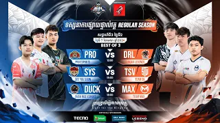 Live: ការប្រកួតសប្ដាហ៍ទី 3 ថ្ងៃទី 2 នៃ MPL KH S6 វគ្គ Regular Season បានចាប់ផ្តើមហើយ!