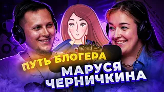 Как Маруся Черничкина  стала трукрайм-блогером?