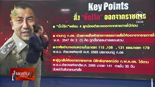 ซ่อนกล วางเกม | เนชั่นสุดสัปดาห์ | NationTV22