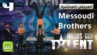 #ArabsGotTalent - Messoudi Brothers يبهرون اللجنة بعرض توازن ملفت ويفاجئون الجميع خلال العرض