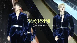 191121 청룡영화제 세븐틴_HIT+아주나이스 (DK, Hoshi focus)