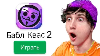 ✅ бабл квас 2 😨 (меня добавили)