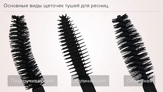 Туши для ресниц  Обзор моих тушей. Mascara.