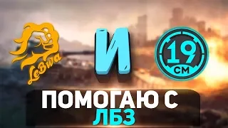 Помогаю с ЛБЗ Левше, дорого, некачественно - 19CaHTuMeTPoB [KOPM2]