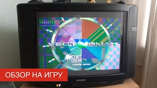 Обзор на игру Vectorman (SEGA). Спасите Землю и людей от злобного орбота Вархэда!