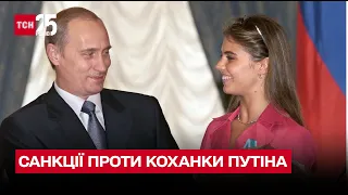 ❌ США запровадили персональні санкції проти коханки Путіна – ТСН