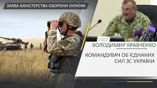 Володимир Кравченко про повний і всеосяжний режим припинення вогню на Донбасі. ООС