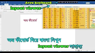 avro keyboard tutorial bangla  | avro keyboard software