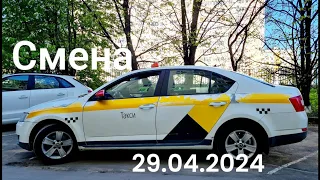 Яндекс такси Москва 29.04.2024
