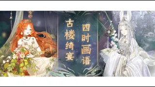 Miracle Nikki - Spring Festival 2023 | Lễ Hội Mùa Xuân - Big Tết "Tứ Thời Họa Ngữ" PV