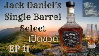 เปิดขวด รีวิว Jack Daniel's Single Barrel วิสกี้ชื่อดังบรรลือโลก #เปิดขวด #รีวิวเหล้า #วิสกี้ #รีวิว