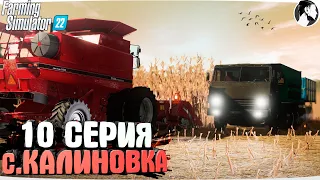 FARMING SUMULATOR 22: Село КАЛИНОВКА #10 ● 1995-1996 гг.