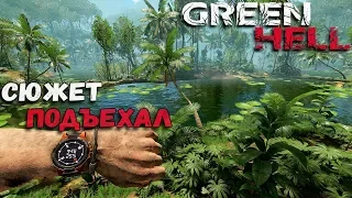 Прохождение СЮЖЕТА GREEN HELL Начало #1