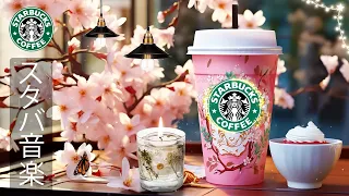 [No ads] Starbucks BGM - Spring morning jazz - Start February with Starbucks jazz music to be lucky
