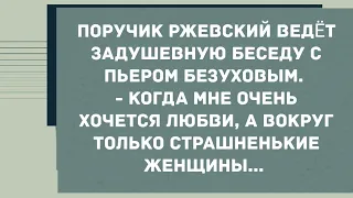 Когда мне хочется любви, с вокруг только страшненькие.... Сборник свежих анекдотов! Юмор!