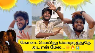 Summer song🌞🔥New😭kodi aruvi❤️my version 😂Goutham | #trendingtheeviravadhi #summervibes #summer