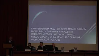 Общественные слушания правоприменительной практики КНД Росздравнадзора за III кв. 2018 г, 30.10.2018