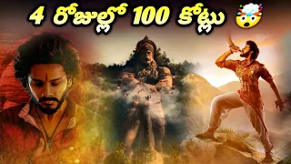 How Hanuman movie made 100 crores in 4 days | Cine Jeevitham