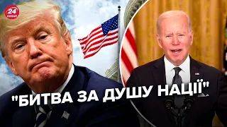 ⚡️Несподіваний виступ БАЙДЕНА! Трамп – загроза для США?