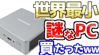 【令和最新版】Amazonで買える、コスパ最強のパソコンを買ってみた結果wwwww【GEEKOM Mini IT11】