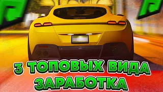 КАК ЗАРАБОТАТЬ МНОГО ДЕНЕГ НА НОВОЙ ОБНОВЕ RADMIR RP GTA V ? СПОСОБ ЗАРАБОТКА НА РАДМИР РП ГТА 5 !