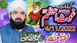 Hazrat Ghous Pak ki Karamat - New full Bayan November 4, 2022 - By Hafiz Imran Aasi Official