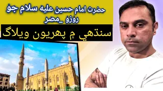 Al-Hussain Mosque In Cairo | visiting Masjid  Al Hussain Egypt | Cairo Ziarat Vlog | News Split