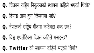 नेपालको राष्ट्रिय गीतमा कतिवटा शब्द छन? Gk questions and answers | general knowledge | new nepali gk