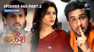 FULL EPISODE-443 Part 02 | Kalash Ek Vishwaas | Gundon ne kiya Jankiji ko torture | कलश एक विश्वास