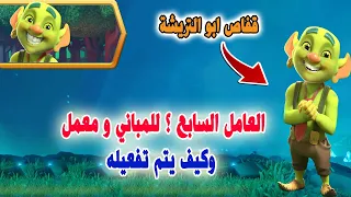 العامل السابع ؟ للمباني و معمل  وكيف يتم تفعيله Clash of Clans