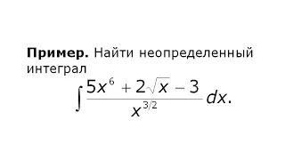 Неопределенный интеграл. Простой пример (2, v.1.2).