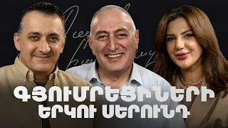 Կարգին հաղորդման վերսկսու՞մ. Գյումրու գույները, Լիանան Hayat Project-ում | Պարոն Հաղորդավար 14