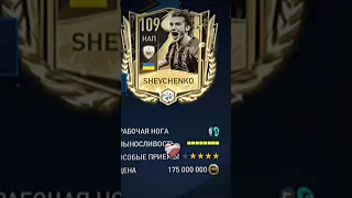 Shevchenko 😔 #fifa #fifamobile #fifa23 #shevchenko #andriyshevchenko #top #football #shorts