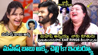 Mahesh Babu Sisters Manjula & Priyadarshini FIRST Interview WIth Sudheer Babu | Adiga Adiga Song