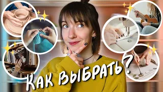 Тебе НЕ НАДО уметь ВСЁ | Как выбрать ОДНО творчество