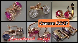 🌟Золотые серьги СССР. Английская застёжка. Красота советских изделий/Russian Soviet Gold☆ USSR