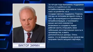 Виктор Зимин подписал в Москве трехстороннее соглашение