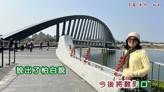 2024-03-05~07 高勝美 ~ 告訴你愛的時候《特富野古道+台南故宮南院+新港香藝文化館》