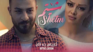 Aryas Javan - Shetm | Music Video ( ئاریاس جاوان - شــێتم )