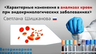 Анализы крови при эндокринологических заболеваниях. Характерные изменения