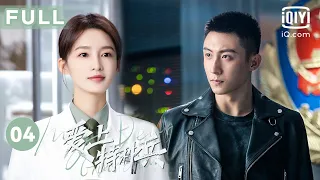 【家国与你👩‍⚕️都是理想】爱上特种兵 My Dear Guardian EP04 | 李沁手术失败 黄景瑜温柔安慰 | 爱奇艺华语剧场