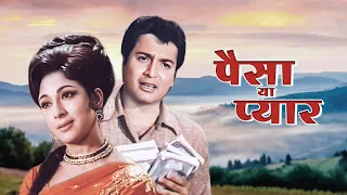 Paisa Ya Pyaar (1969): A Legendary Bollywood Film with Ashok Kumar, Biswajeet, Mala Sinha & Tanuja